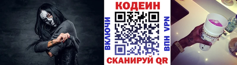 Кодеин напиток Lean (лин) Калининск